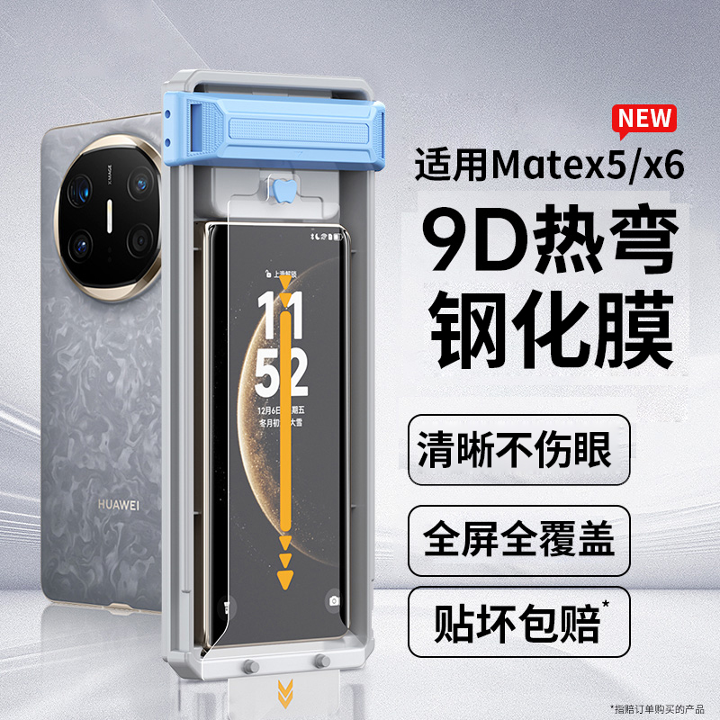 适用华为matex5/x6秒贴钢化膜