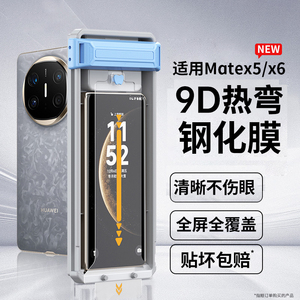 贴膜侠适用华为matex5钢化膜metex6手机膜X5典藏版无尘仓外屏钢化x3全胶膜Mate秒贴折叠屏全覆盖X6保护贴膜