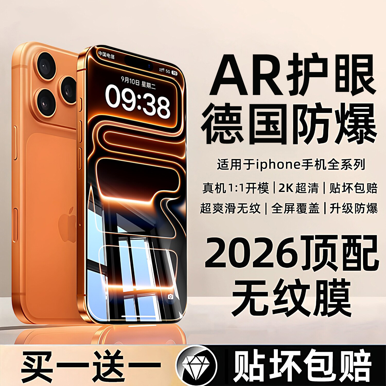 【顶配AR防爆膜】适用苹果17pro钢化膜iPhone17promax手机膜全屏覆盖17promax新款Pro贴膜max高清16超清Air