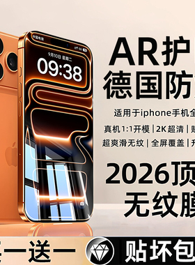 【2026新AR防爆膜】适用苹果17pro钢化膜iPhone17promax手机膜全屏覆盖17promax新款Pro贴膜max高清超清Air