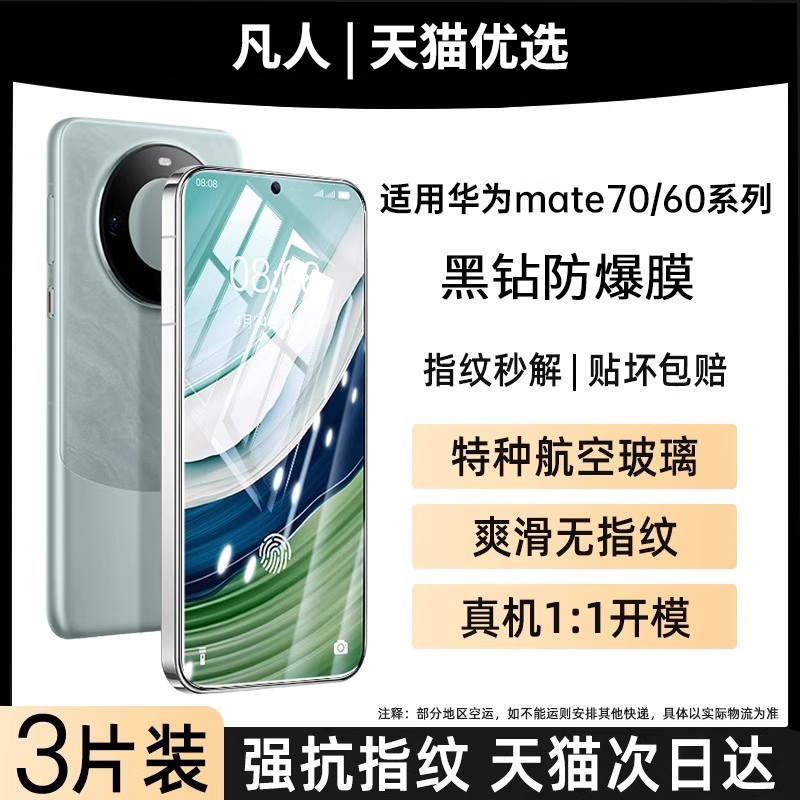 贴膜侠适用华为mate80系列钢化膜