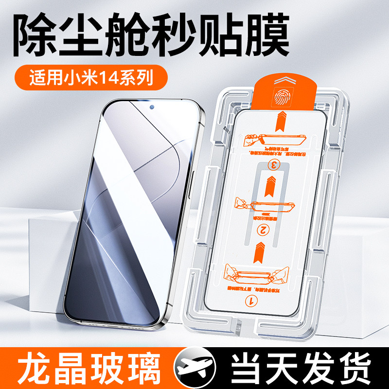【秒贴无尘仓】适用小米14钢化膜14pro手机膜Ultra新品高清全屏覆盖防摔防爆xiaomi保护膜十四龙晶玻璃贴膜属于什么档次？