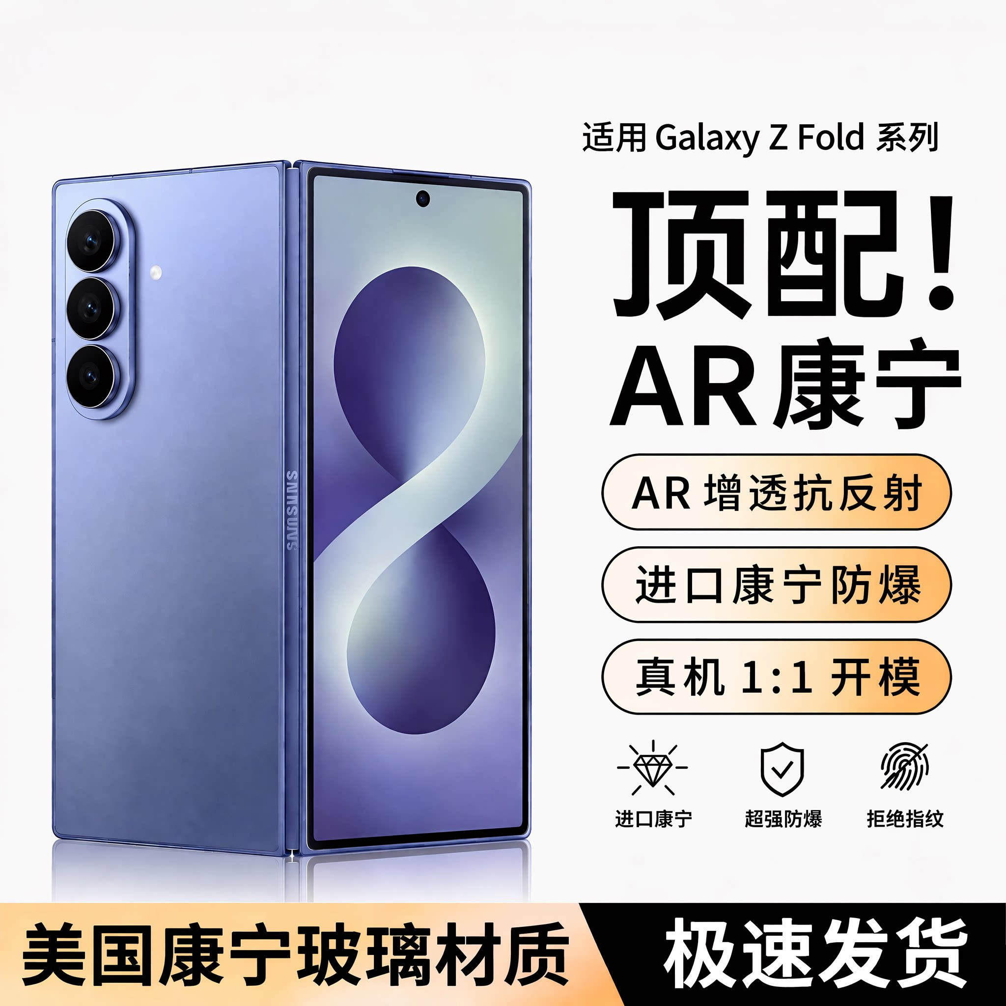 适用三星zfold7钢化膜