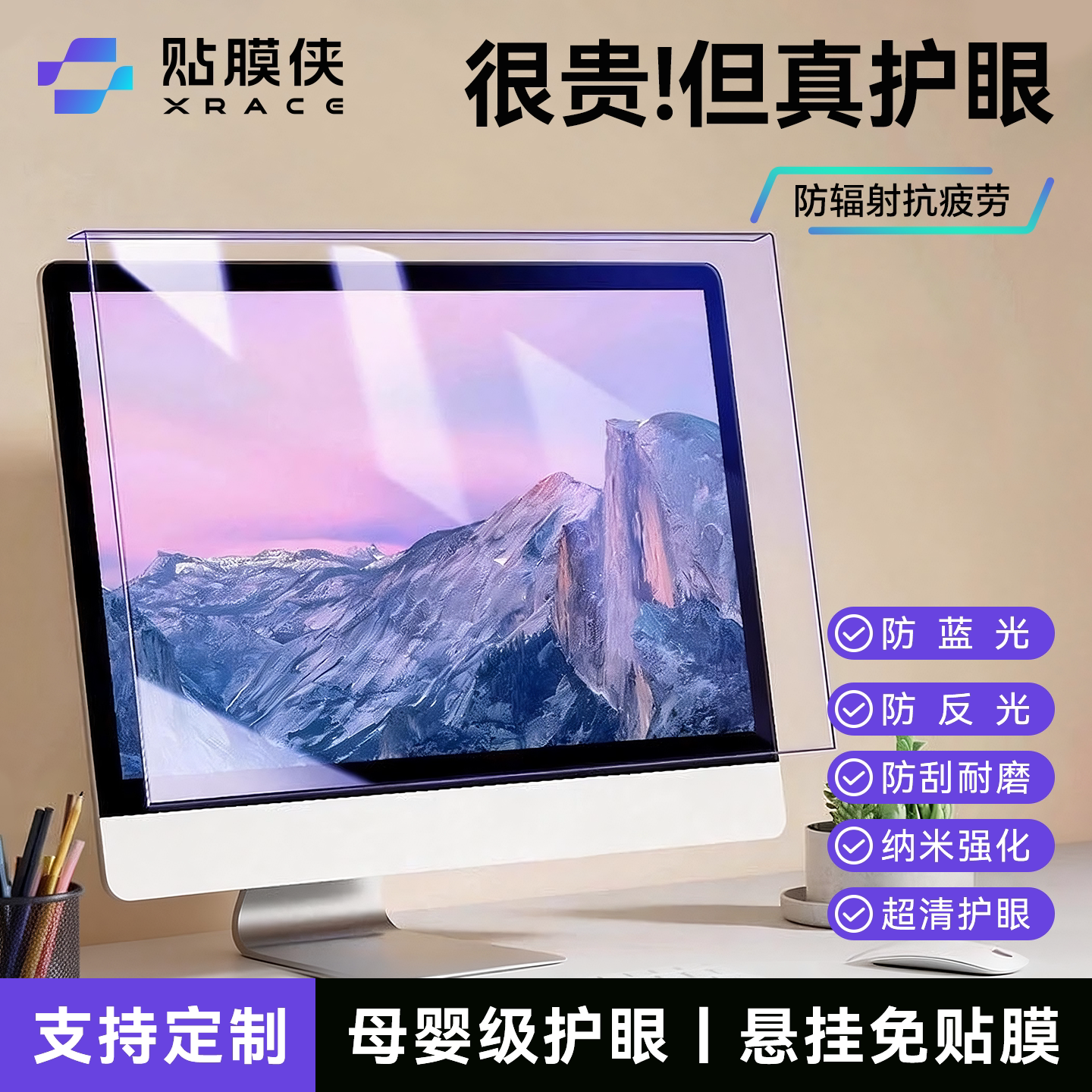 【免贴挂式】电脑防辐射保护屏膜罩台式显示器防蓝光防反光护眼隔离挡板屏幕贴膜23台式21寸24imac适用苹果27