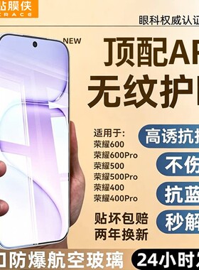 【顶配AR无纹护眼】贴膜侠适用荣耀600钢化膜600pro手机膜荣耀500/400/200新款magic8/7pro荣耀x70贴膜防窥