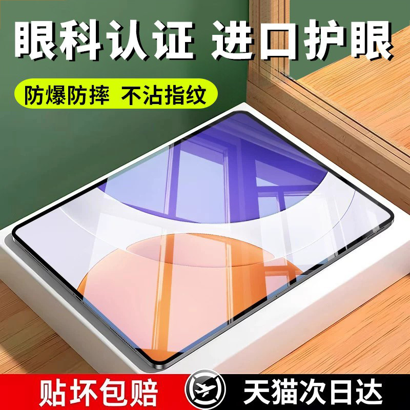 适用小米护眼儿童防蓝光钢化膜