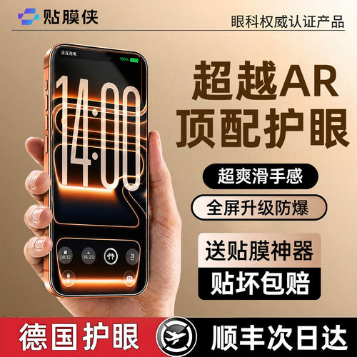 进口德国护眼  康宁防爆膜