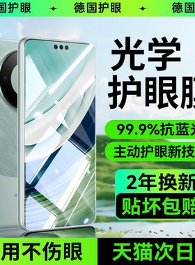 【超越德国AR护眼】贴膜侠适用华为mate60Pro钢化膜pura70手机膜x5新款p60/40Pro全胶Ultra覆盖30rs保时捷+