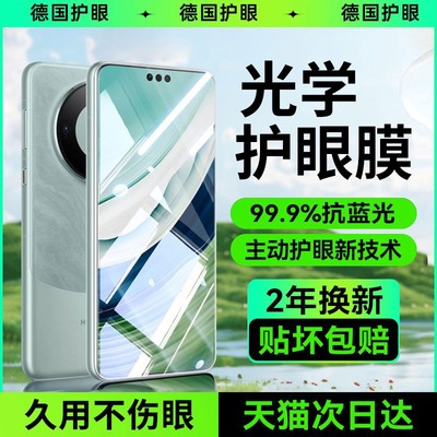 适用于华为德国护眼钢化膜