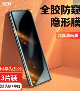 适用华为P50Pro防窥膜mate40手机防窥水凝全胶钢化贴膜P40/30防偷窥全包边por十全屏覆盖mt保护软膜镜头+