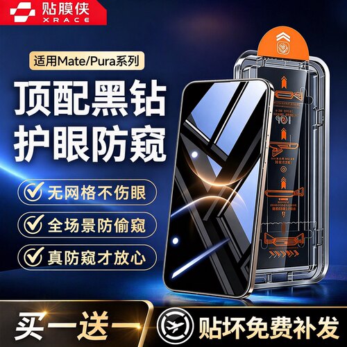护眼防窥不伤眼 全屏覆盖不留痕