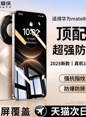 贴膜侠适用华为mate80promax钢化膜pura70pro手机膜X7/X6全屏覆盖Mate60防窥X5/3新款软无尘仓秒贴膜rs+保护
