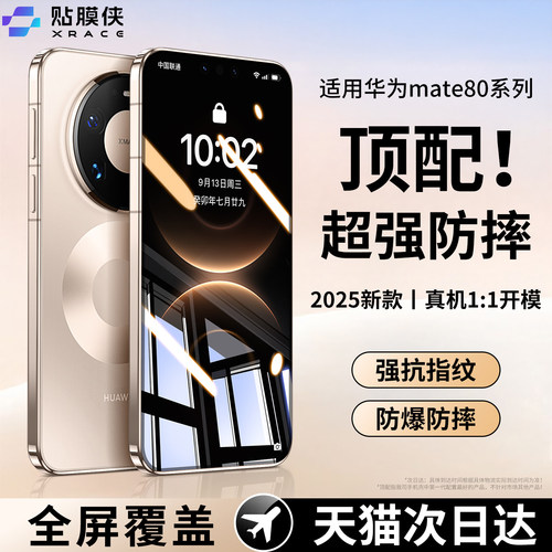 【3D热弯全胶膜】适用华为手机膜