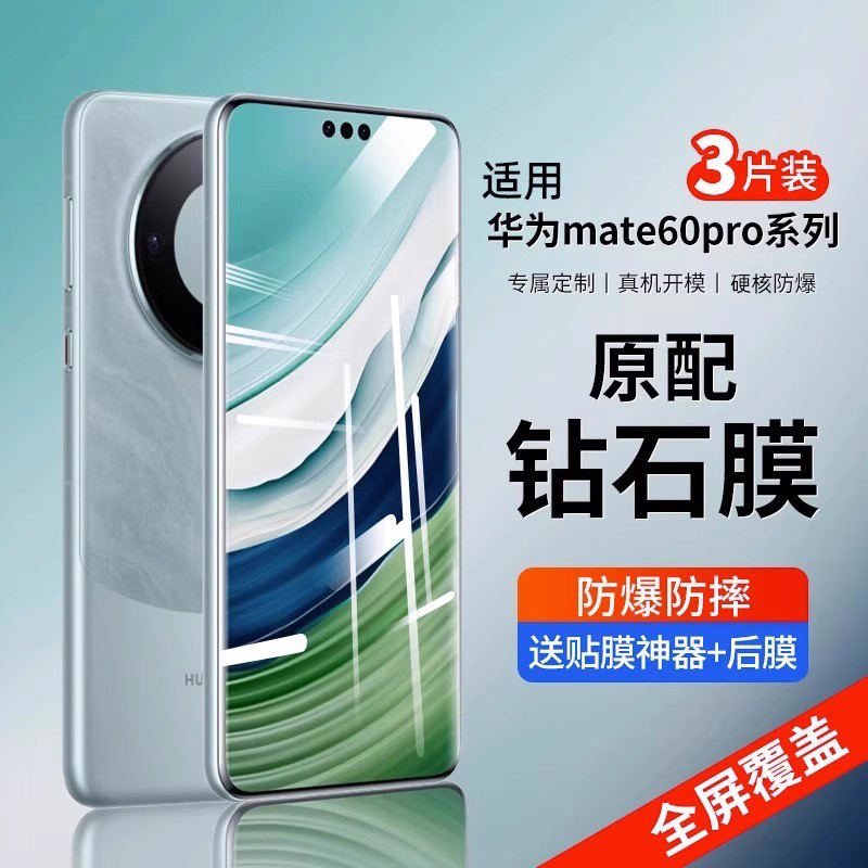 适用华为mate60钢化膜