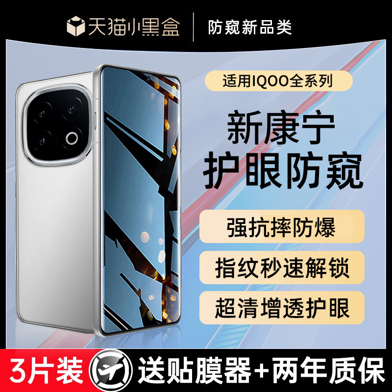 适用于iqoo13手机膜12康宁防窥钢化膜13电竞手机系列iqoo11全屏覆盖防爆抗指纹