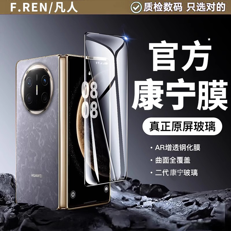 【二代康宁玻璃玻璃】适用华为matex6手机膜mateX5钢化膜防窥膜内外屏x6典藏版X3新款折叠屏x5水凝保护膜贴膜