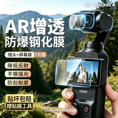 适用DJI大疆pocket4/3屏幕膜