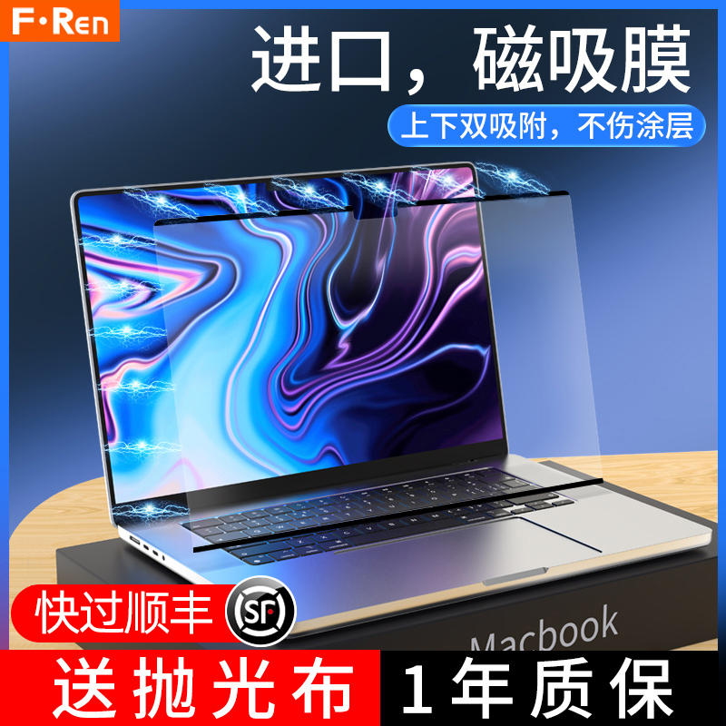 【磁吸膜】苹果macbookpro屏幕膜