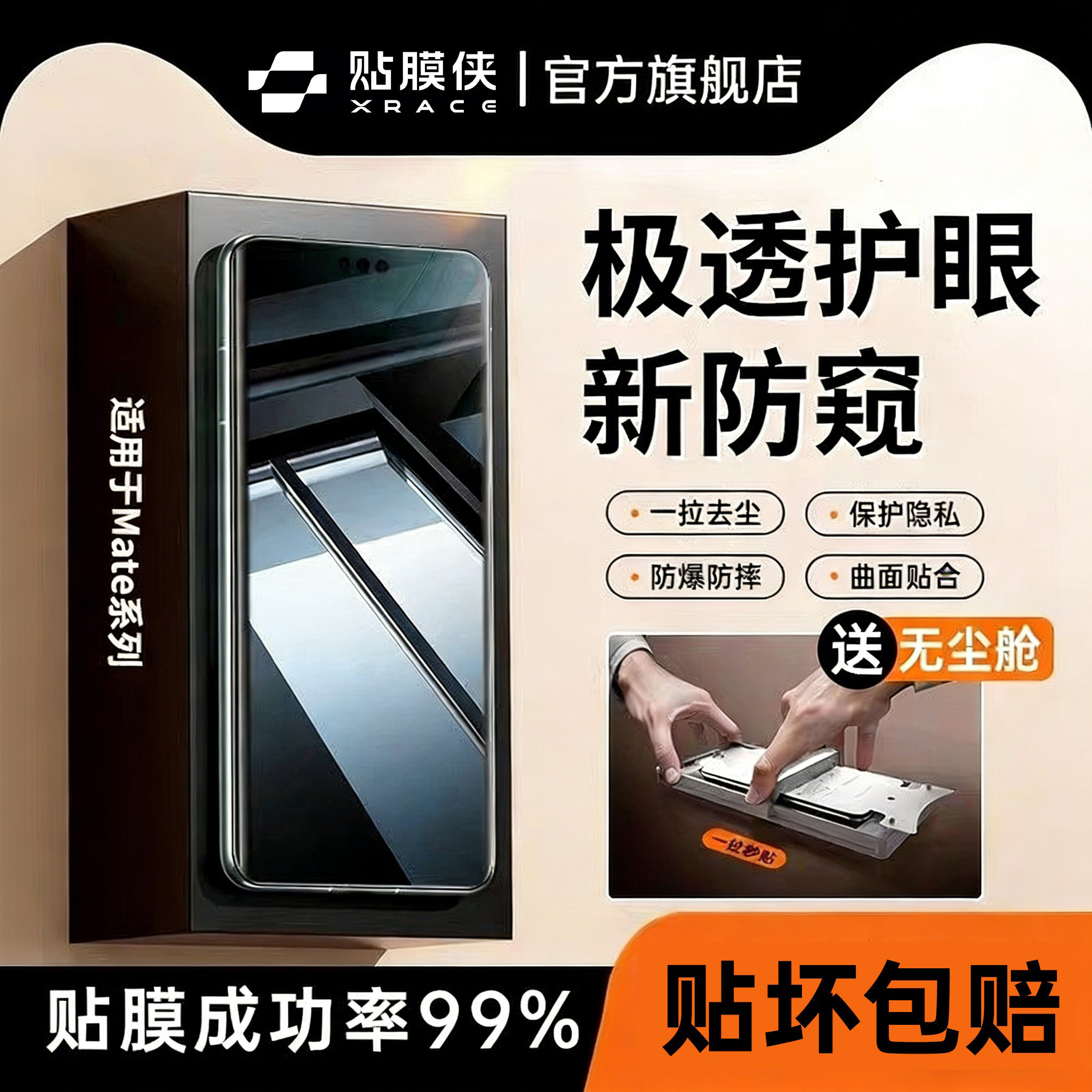 贴膜侠适用华为Mate60Pro防窥膜mate70钢化膜Pura70新款Matex5防偷窥50/40+手机膜P60无尘仓Art非凡大师贴rs