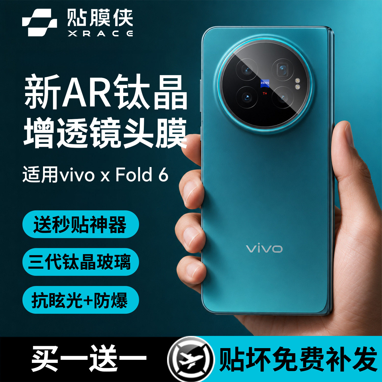 贴膜侠适用vivoxfold6镜头膜x300钢化膜x200pro新款保护膜后置防尘x300s防眩光pro钢化玻璃相机圈秒贴