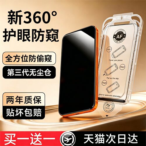 护眼防窥不伤眼 全屏覆盖不留痕