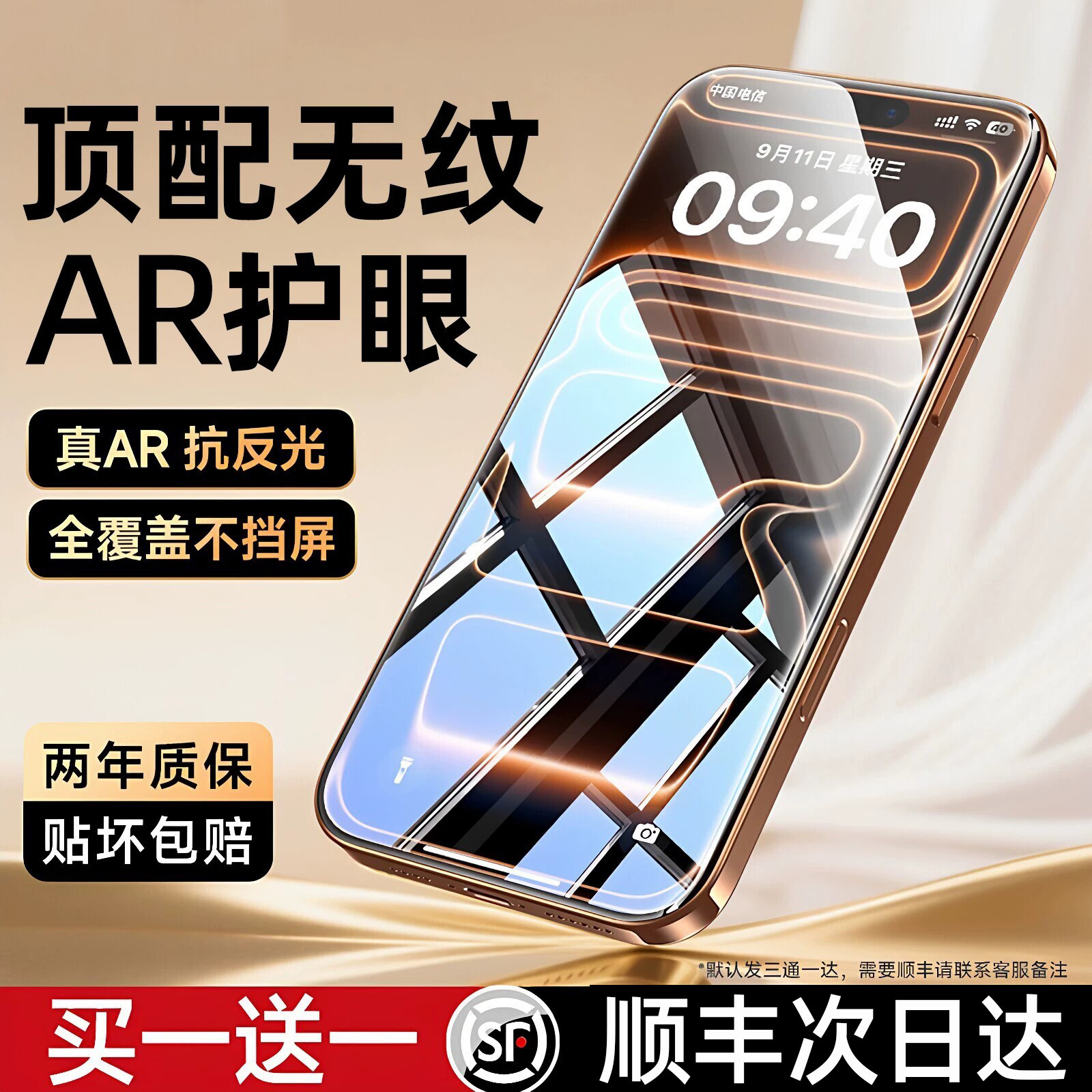 【进口无纹膜】适用苹果17钢化膜