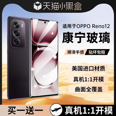 适用opporeno12钢化膜