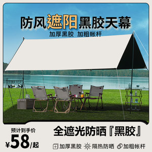 黑胶天幕帐篷户外露营方形八角蝶遮阳棚防晒防雨涂银全套装备野餐