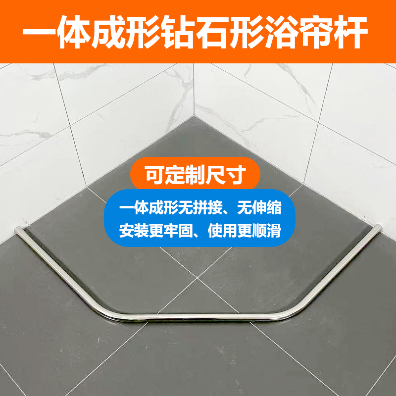 钻石形304不锈钢浴帘杆八字形一体成形无拼接不伸缩定制浴室淋浴