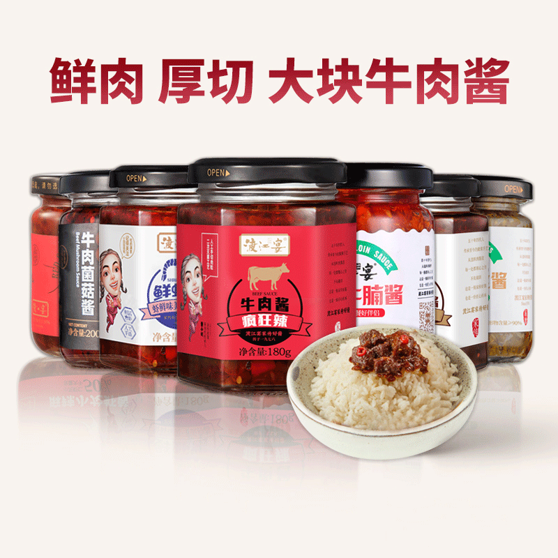 渡江宴手切大颗粒牛肉酱拌饭版面