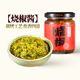 渡江宴炭烤烧椒酱拌饭辣椒酱手工自制二荆条青椒剁辣椒200g拌面酱