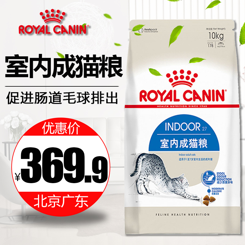 29省包邮 皇家i27室内成猫猫粮10kg化毛球英短蓝猫波斯猫现货
