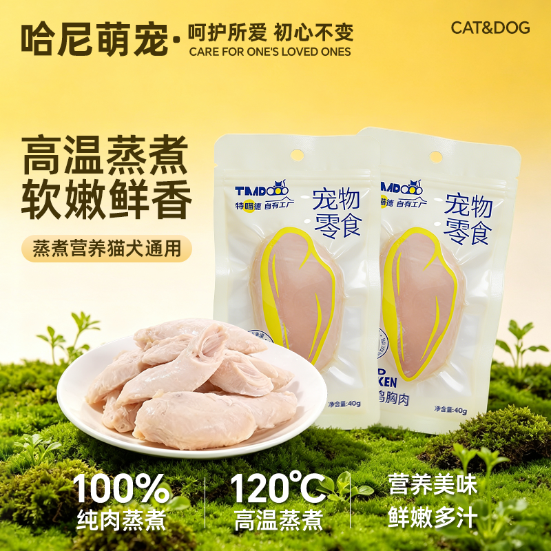 特喵德鲜蒸鸡胸肉40g*30袋 26元 - 86线报