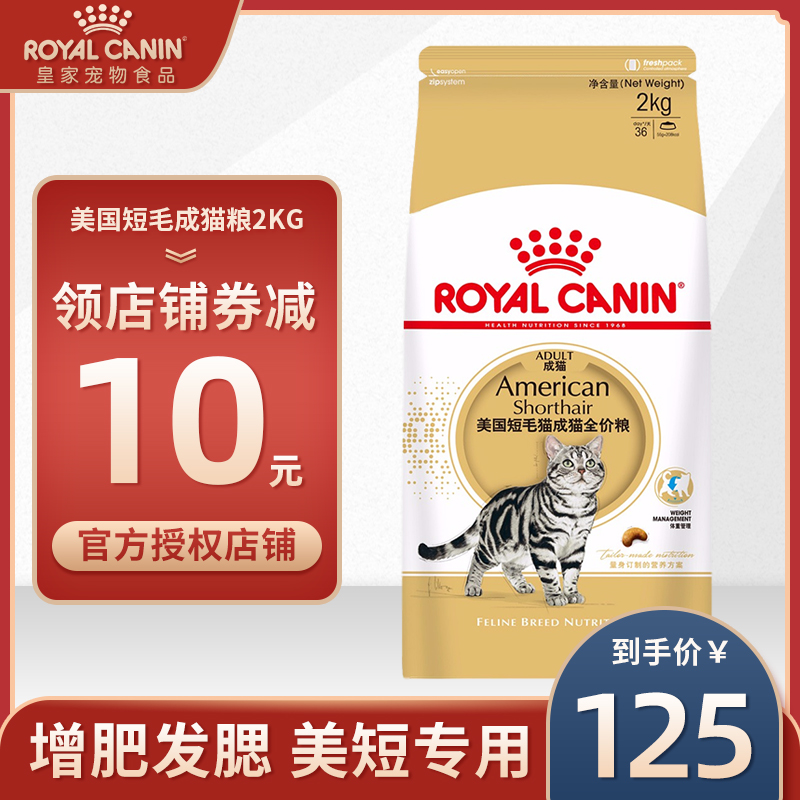 皇家猫粮ASA31美国短毛虎斑成猫粮猫室内成猫粮2KG美短猫专用粮优惠券