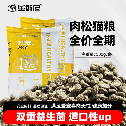 乐斯尼全价全期冻干鸡肉肉松益生菌猫粮猫咪专用鸡肉配方猫粮500g