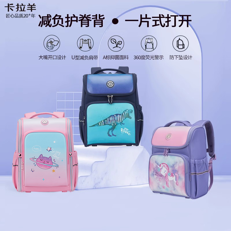 卡拉羊小学生书包儿童减负双肩包