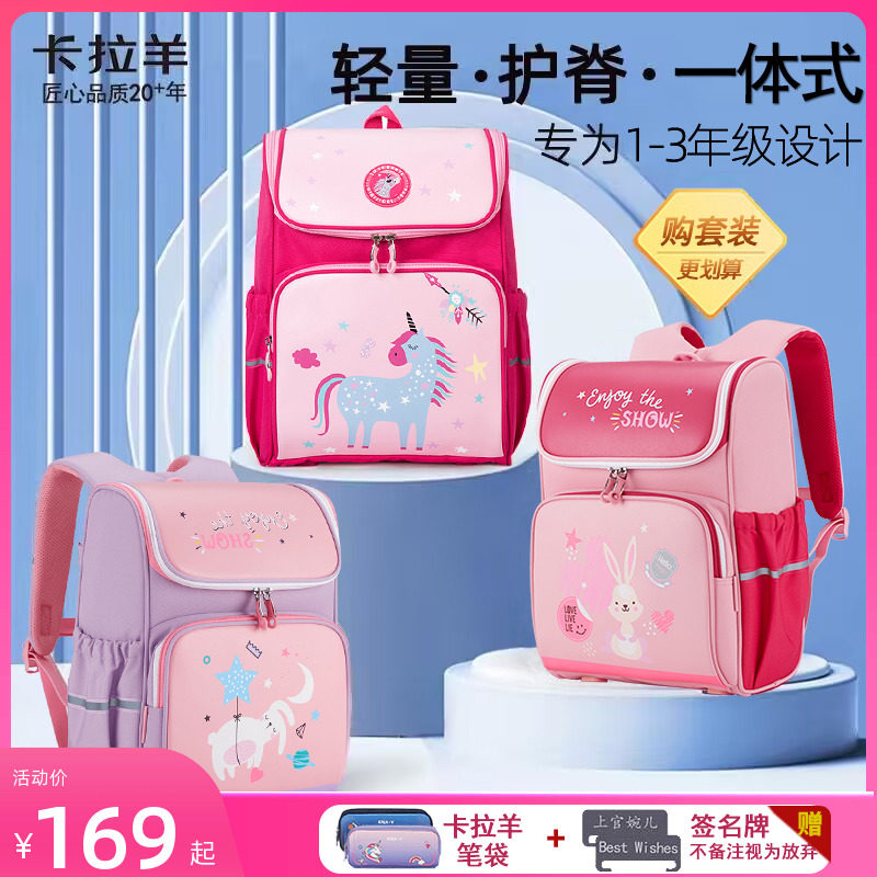 卡拉羊小学生书包女一到三年级儿童减负护脊新款超轻便女童双肩包高性价比高么？