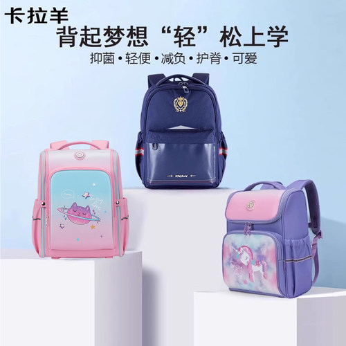 卡拉羊儿童小学生减负减压书包女