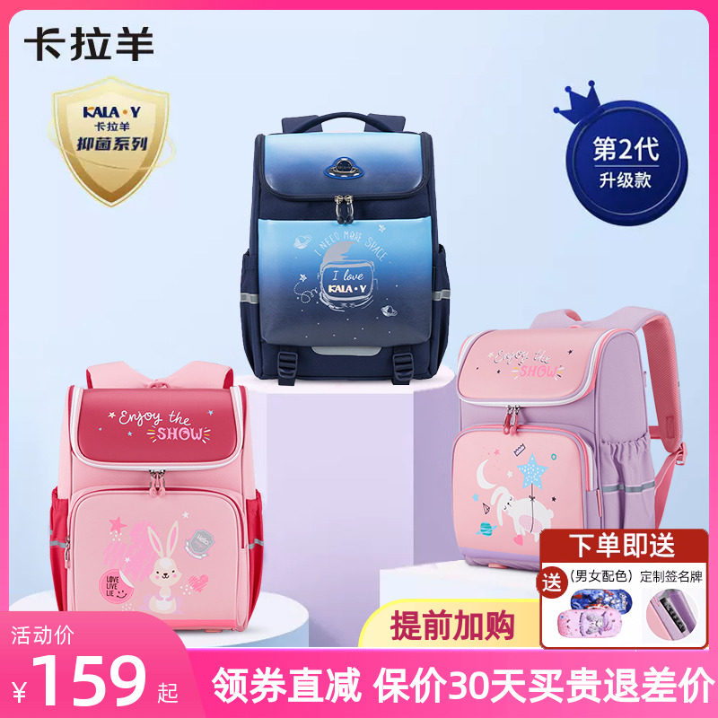 卡拉羊书包女小学生 1-3年级女生减负护脊儿童背包抑菌超轻双肩包