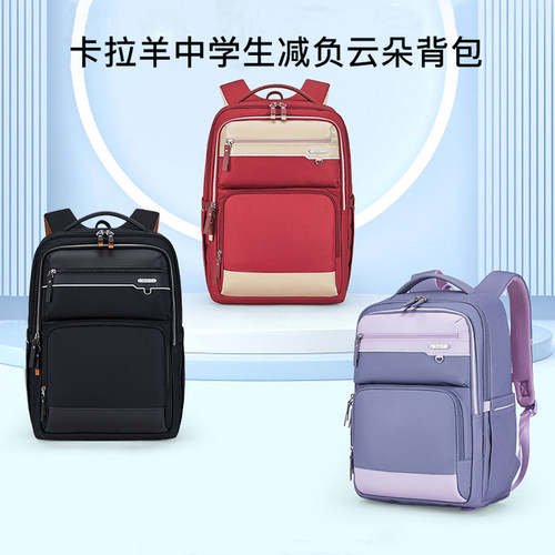轻便中学生校园书包卡拉羊双肩包