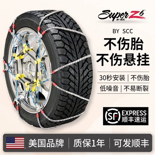 美国scc汽车轮胎轿车防滑链条