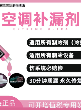 顺丰空调中央空调补漏剂R22 R32A R404 R410A制冷系统冷库堵漏剂