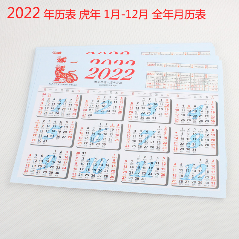 2022年历表虎年12月年历日程表单张简约全年日历桌面