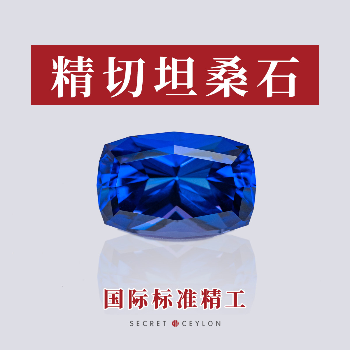 天然精工精切蓝色坦桑石