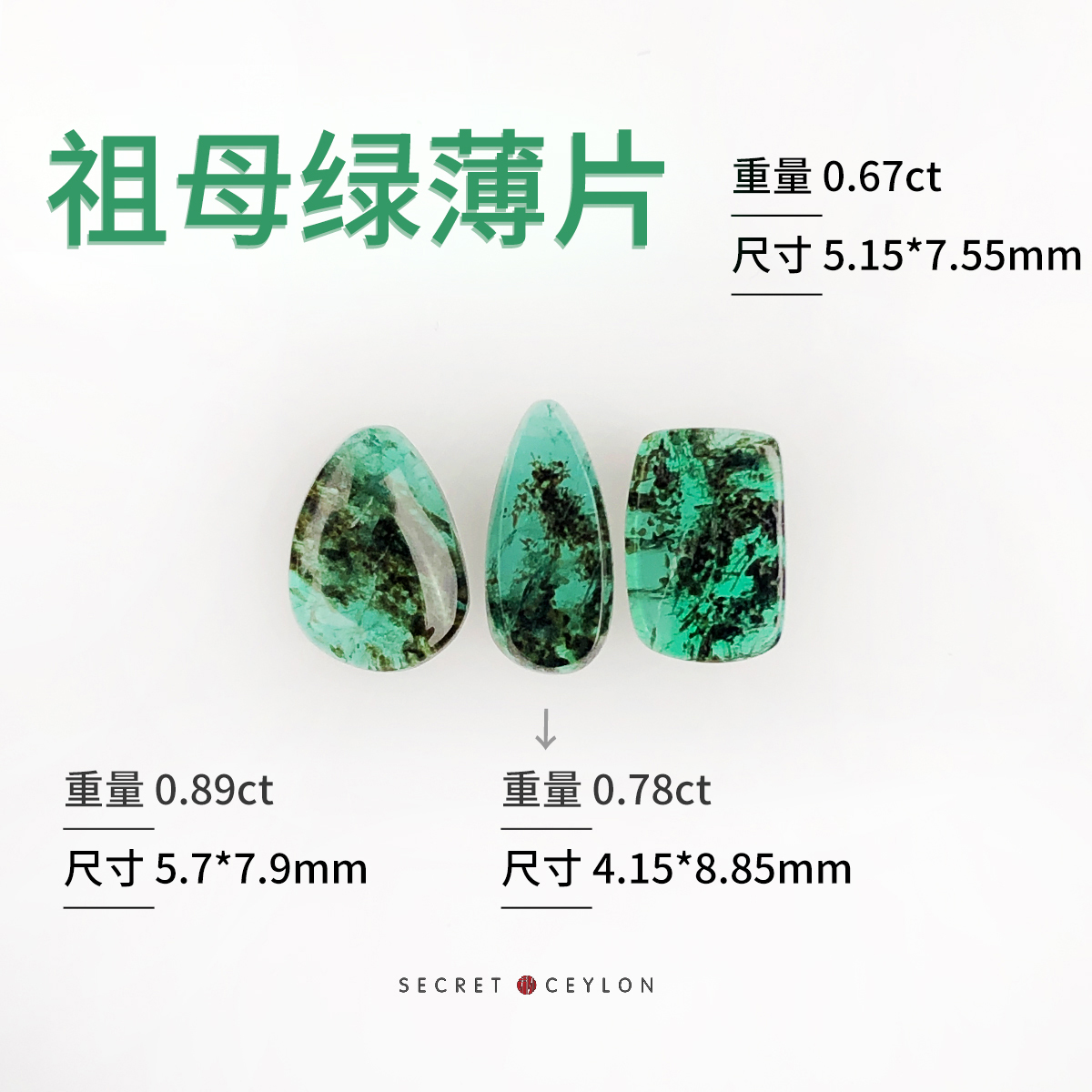 切个石头天然祖母绿薄片