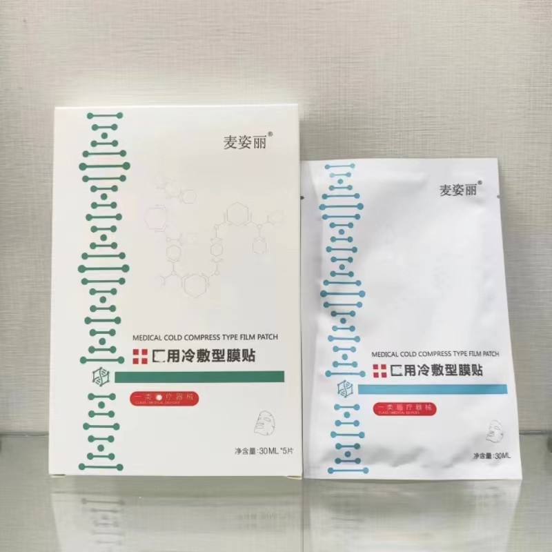 正品麦姿丽冷敷型贴片膜美容院线下同款敏感修护补水保湿液体敷料,医疗器械,医用用具,淘宝优惠券,粉丝福利购,淘宝优惠卷
