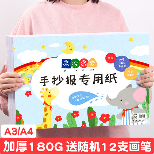 荷兰白卡纸A4A3手抄报专用儿童美术绘画纸马克笔专用纸白卡加厚