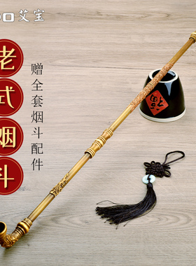 艾宝加长63cm手工雕龙凤男士把玩旱烟袋锅子老式黄铜烟杆专用烟斗