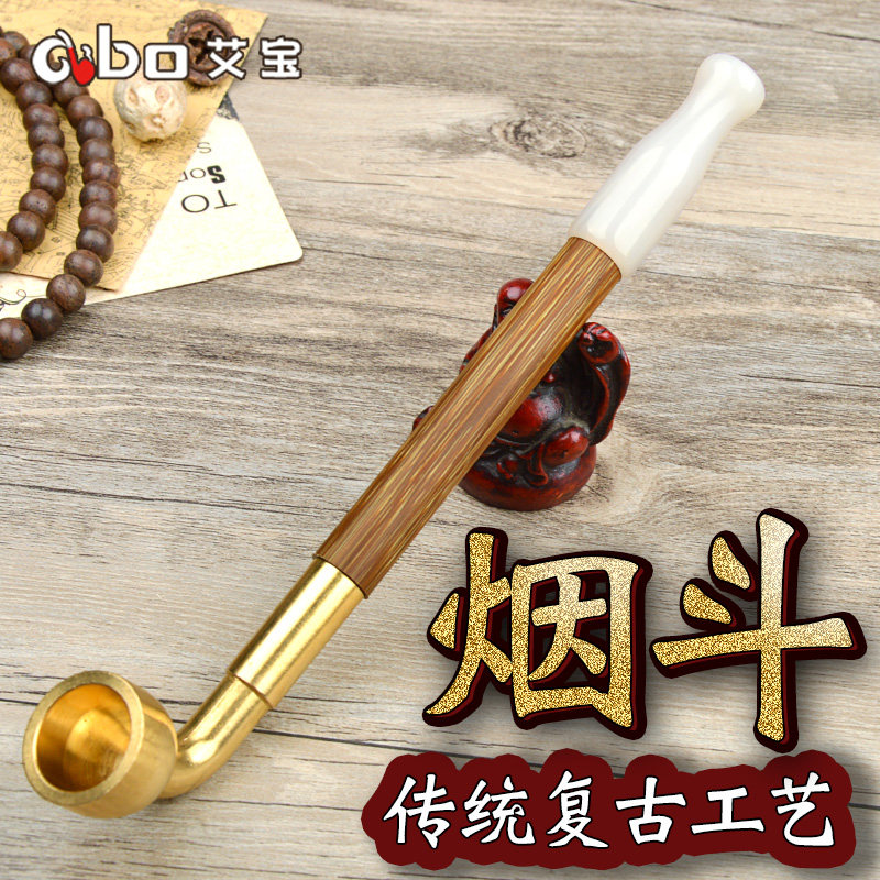 艾宝烟斗男士传统旱烟袋锅子老式黄铜白玛瑙嘴手工金丝竹烟杆配件