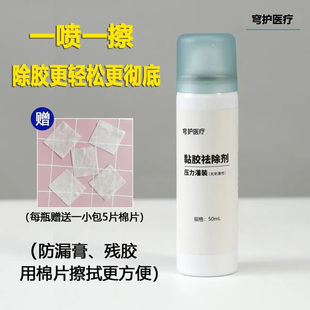 造口剥离剂二元压力罐装医用级温和无刺激赠棉片造口除胶剂